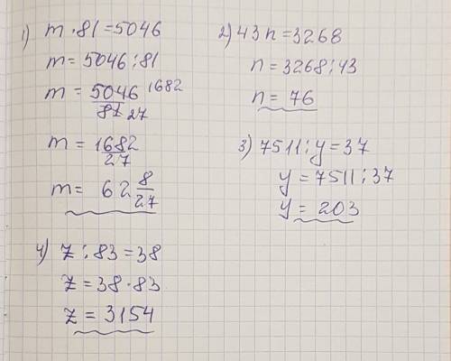 Решить уравнения m•81=5046,43n=3268,7511: y=37,z: 83=38, с прорешиванием