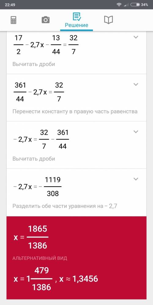 Решите ! (5 1/6-х) *2,7-1 3/44=3 2/7