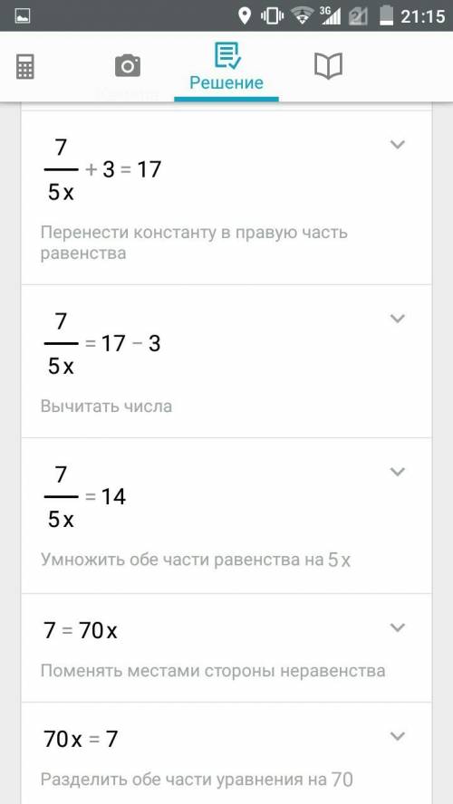 Решите уравнения ( 1/5 : х +3/7)*7=17