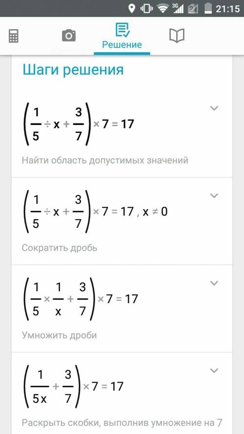 Решите уравнения ( 1/5 : х +3/7)*7=17