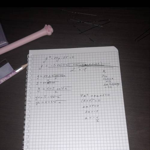 Y²-10y-25=0 и 4x²+4x+1=0 решить квадратное уравнение