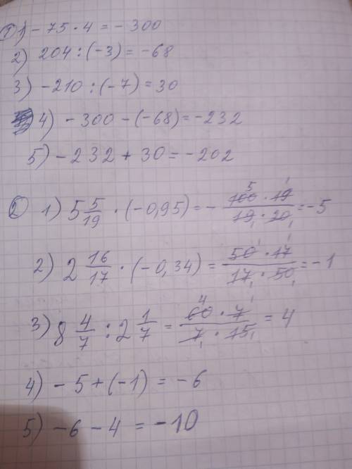 Выполните действие (-75)x4-204: (-3)+(-210): (-7) и 5целых5/19x(-0,95)+2 16/17x(-0,34)-8целых4/7: 2ц