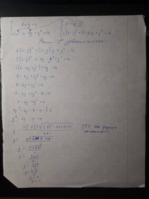 Решите систему уравнений х+у=2 2х2+ху +у2=16