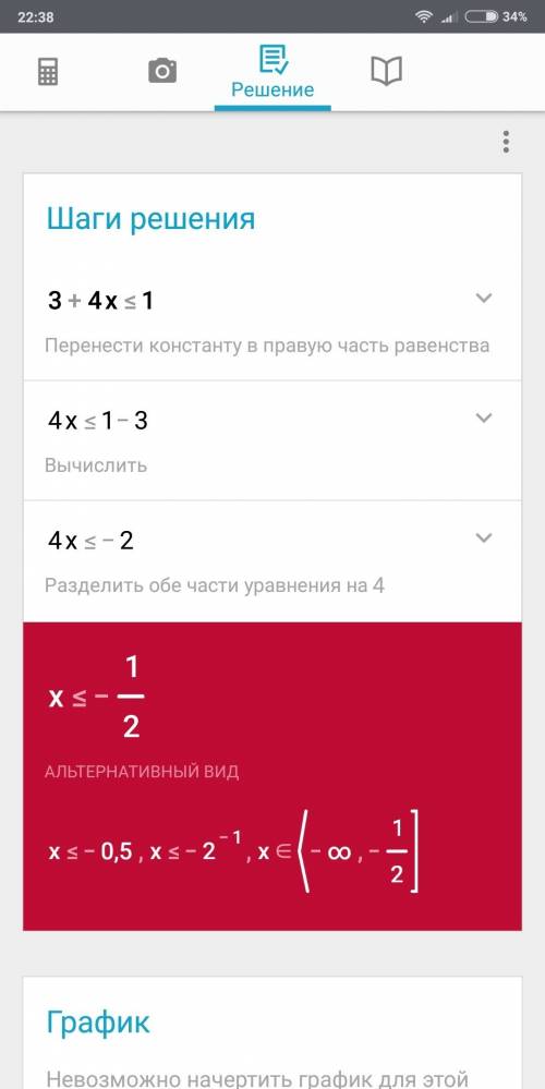 3+4x≦1 2-7x＞6 решить систему неравенств !