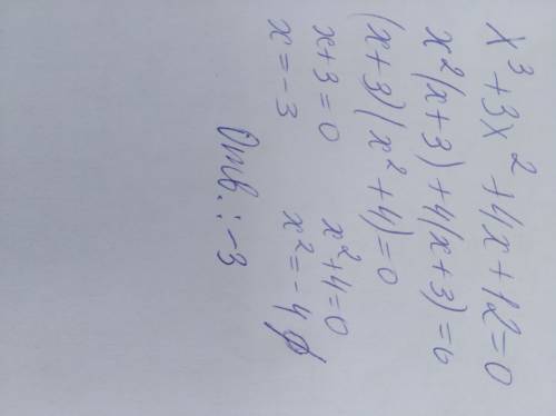 X^3+3x^2+4x+12=0 решить уравнение?