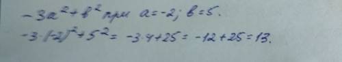 Найдите значение выражения при данных значениях переменных: -3a^2 + b^2 при а= -2, b=5