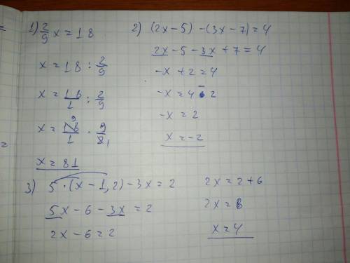 Решить уравнения 1) 2/9x = 18 2) (2x - 5) - (3x - 7) = 4 3) 5 (x - 1,2) - 3x =2