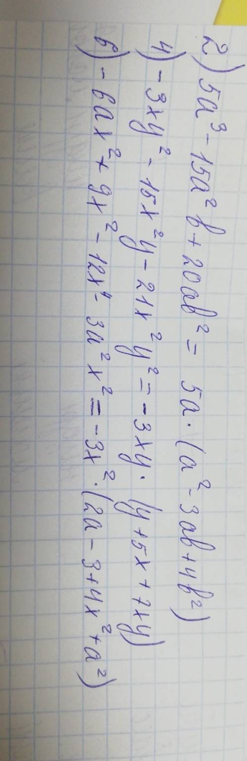 Вынесите общий множитель за скобки 2) 5a^3-15a^2b+20ab^2 4) -3xy^2-15x^2y-21x^2y^2 6) -6ax^2+9x^2-12