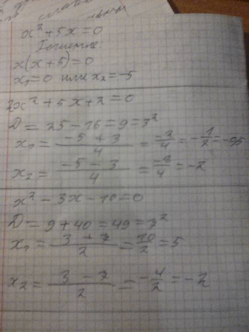 Решить уравнения 1)x^2+5x=0 2)2x^2+5x+2=0 3)x^2-3x-10=0 неравенства 1)x^2-49> 0 2)x^2-6x+9≤0 3)2x