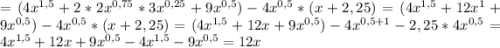 =(4x^{1,5}+2*2x^{0,75}*3x^{0,25}+9x^{0,5})-4x^{0,5}*(x+2,25)=(4x^{1,5}+12x^1+9x^{0,5})-4x^{0,5}*(x+2,25)=(4x^{1,5}+12x+9x^{0,5})-4x^{0,5+1}-2,25*4x^{0,5}=4x^{1,5}+12x+9x^{0,5}-4x^{1,5}-9x^{0,5}=12x