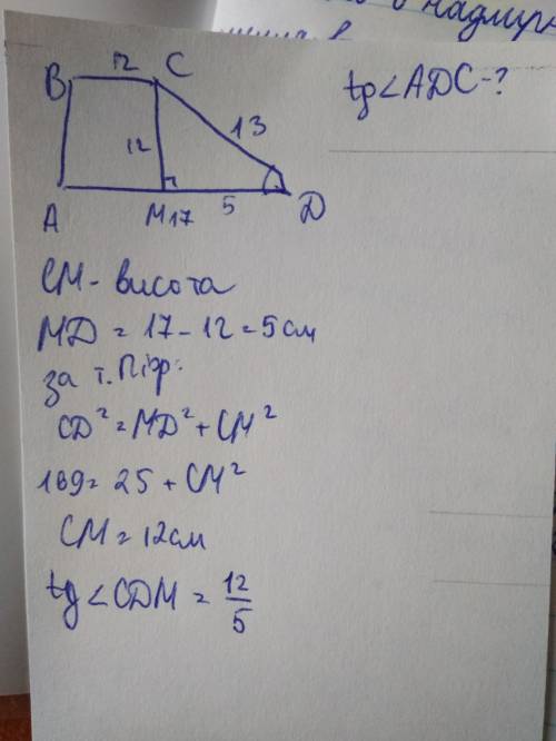Впрямоугольной трапеции abcd с основаниями ad=17 и bc=12 боковые стороны ba=12, cd=13 найдите tg∠adc