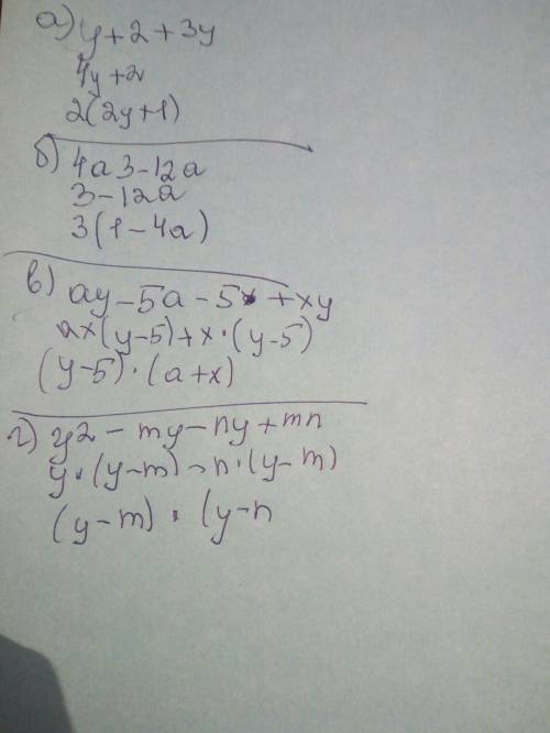 Выразить в виде произведения а)y2+3y б)4a3-12a= в)ay-5a-5x+xy г)y2-my-ny+mn