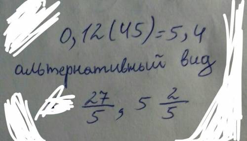 Вопрос такой: обратите периодическую десятичную дробь в обыкновенную: 0,12(45)