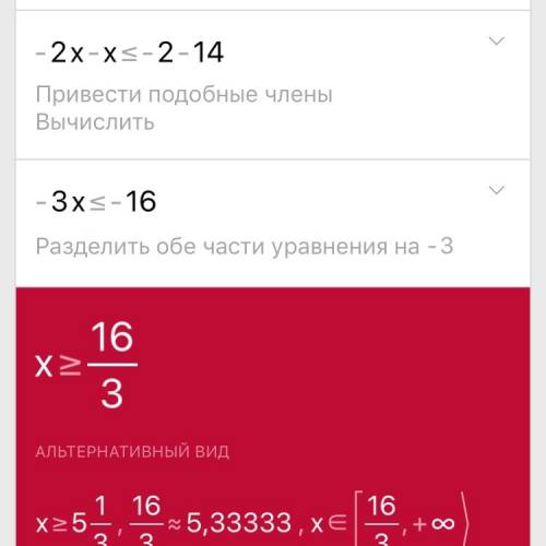 Умоляю решите систему неравенств 14-2x < = x-2 7x-2< = 5x+3