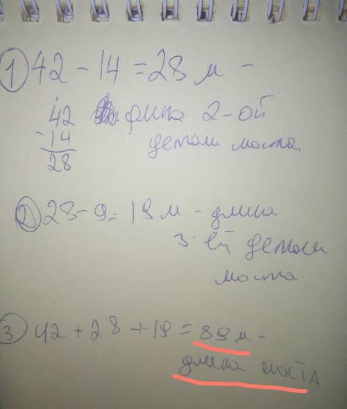 Решить длина одной детали моста равна 42метра вторая на 14метров меньше первой и на 9 больше третьей