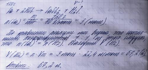 Обчисліть об'єм газу що виділиться при взаємодії 120 грам кальцію з хлоридної кислотою