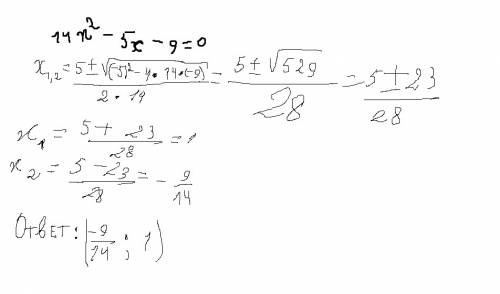 14 икс в квадрате минус 5 икс минус 9 равняется нулю решите нужно
