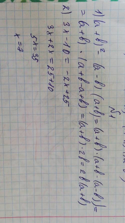 Решить примеры) 1) (a+b)²-(a-b)(a+b) 2) 3x-10=-2x+25