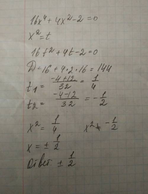 30 , 16x4+4x2-2=0 если что это 16x в 4 степени, а не умножить.