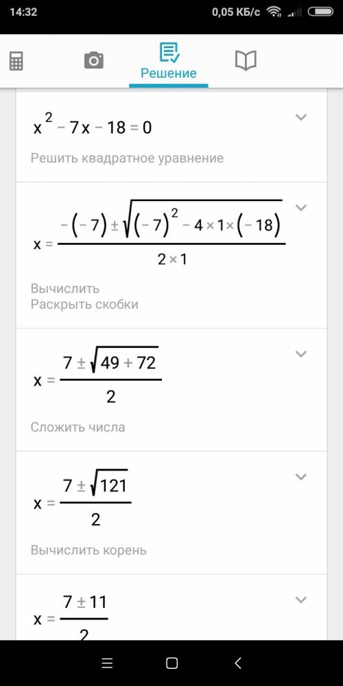 Икс в квадрате минус 7 икс деленное на икс плюс два равно 18 деленное на икс плюс два