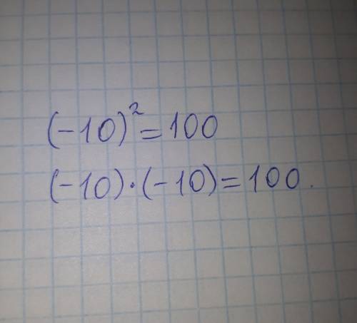 Почему -10*-10= 100, а -10^2= -100, если считать по калькулятору