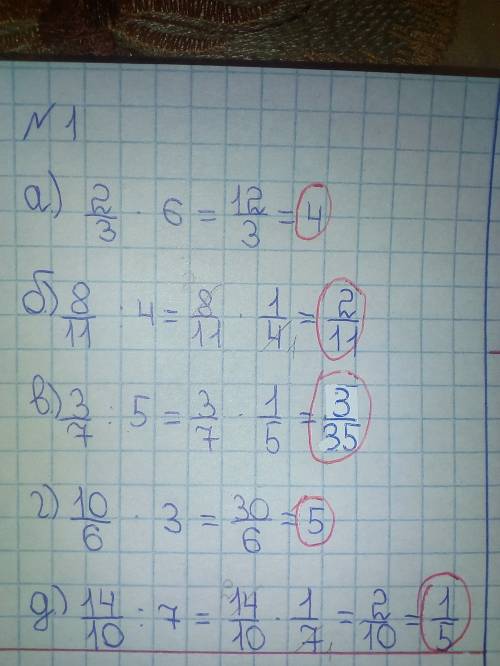 №1 а)2/3*6 б)8/11: 4 в)3/7: 5 г)10/6*3 д)14/10: 7 №2 а) (3/4-1/2)*5 б) (7/10-1/5): 3 ! с решением