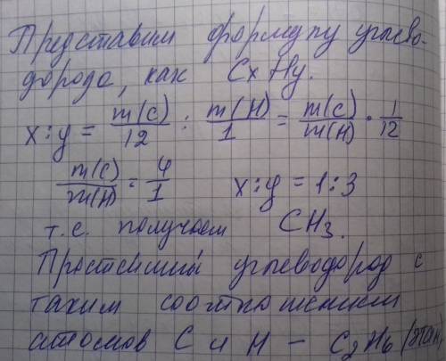 76 . объясните решение подробно, . определите простейшую формулу углеводорода в котором массы углеро