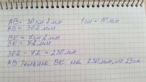 Начертите отрезок ab длина которого 30 см 2 мм и отрезок bk длина которого 7 см 2 мм и отрезок bk дл