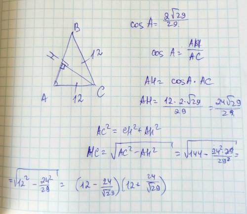 Втреугольнике авс ас=вс=12 косинус а = 2 корень из 29/29. найдите сн