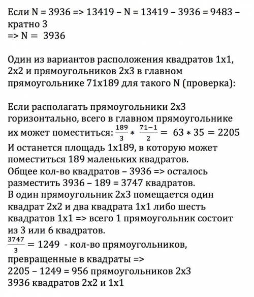 Прямоугольник 71× 189 разрезан на квадраты 1×1, 2×2 и прямоугольники 2×3. суммарное количество квадр