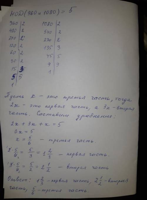 Нод чисел 750 и 1050 разделен на 3 части так что первая в 2 раза больше третьей а второй на 10 больш