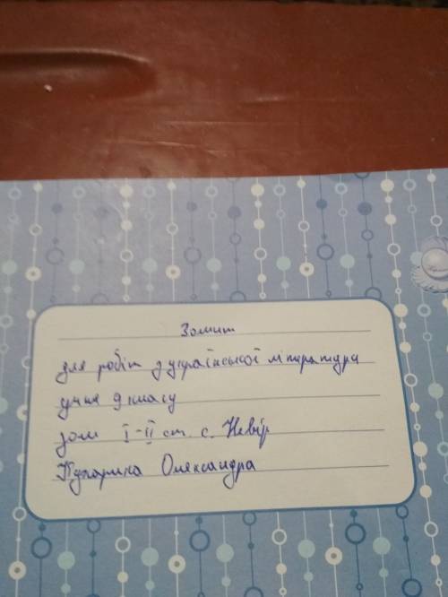 Как подписать тетрадку? по украинскому?