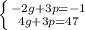 \left \{ {{-2g +3p=-1} \atop {4g+3p=47}} \right.