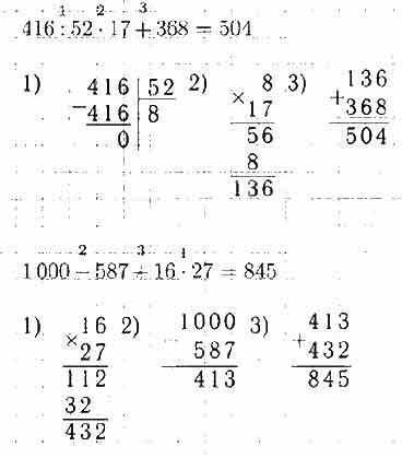 Выполните действия 416: 52*17+368= 1000-587+16*27= столбиком