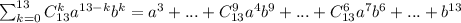 \sum^{13}_{k=0}C^k_{13}a^{13-k}b^k=a^3+...+C^9_{13}a^4b^9+...+C^6_{13}a^7b^6+...+b^{13}