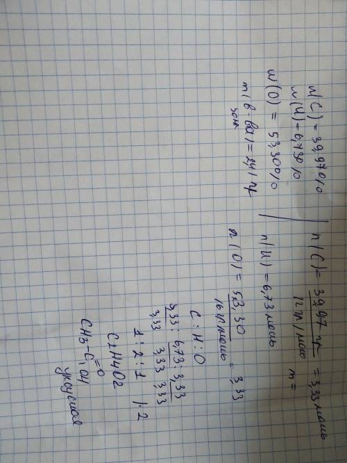 Массовая доля углерода в соединении равна 39,97 %, водорода 6, 73 %, кислорода 53,30 %. масса 300 мл