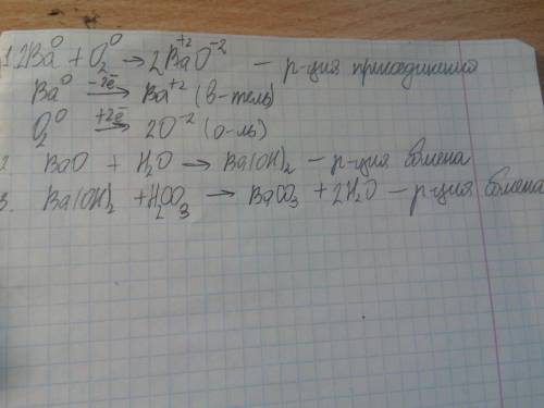 Составьте уравнение реакции по цепочке превращений ba-bao-ba oh 2-baco3 укажите тип каждой рекации ,
