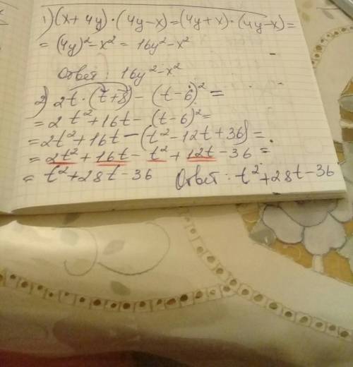 Преобразуйте в многочлен стандартного вида: (x+4y)(4y-x), 2t(t+-6)^2