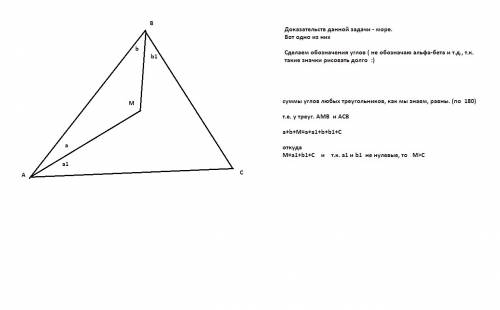 Точка м расположена внутри треугольника авс . докажите , что угол амв больше угла асв