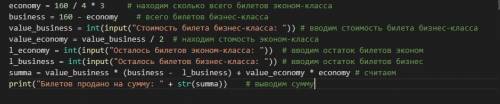 Мне нужно решение в питон! в аэробусе, вмещающем 160 пассажиров, три четверти мест находятся в салон