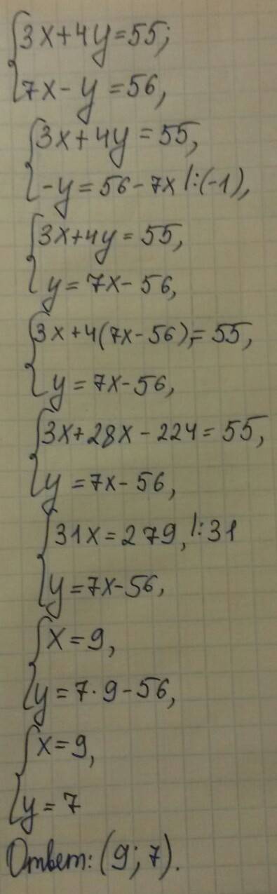 Решите систему уравнений {3x+4y=55 {7x-y=56 {9x+8y=21 {6x+4y=13