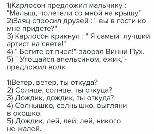 Составить 2 предложения с прямой речью включая обращение