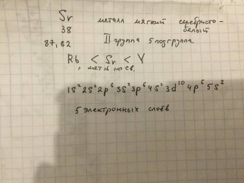 Дайте характеристику элемента 38 (стронций) на основании положения его в периодической системе хим э