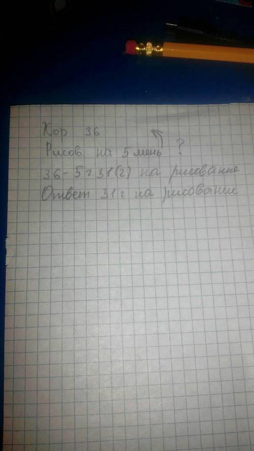 Вхор записалось 36 человек, а в кружок по рисованию - на 5 меньше. сколько человек записалось в круж
