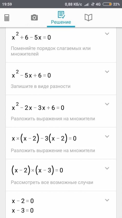 Х²+6=5х решить , и сделать проверку?