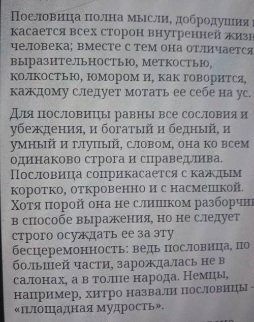 Пословица: что это такое? особенности? значение в речи? ? !