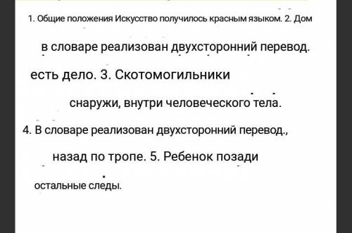 Переведите предложения 1.өнер алды-қызыл тіл.2. үй артында кісі бар әр нәрсемен ісі бар. 3.мал аласы