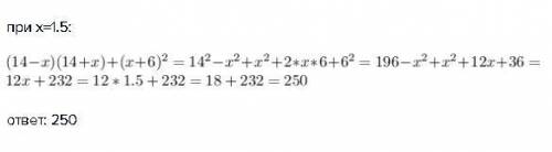 Найди значение выражения: (14-x)(14+x)+(x+6)^2 при x=1,5