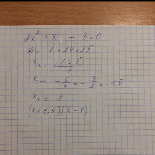 Размножить на множители - 2x^2+x-3=0