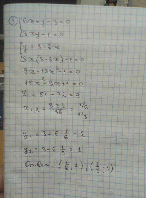 Решите неравенство: 121-x^2< 0 4 решите систему уравнений: {6x+y-3 . {3xy-1 5 выражение: (b+5/b-5